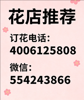 珠海花店哪家好