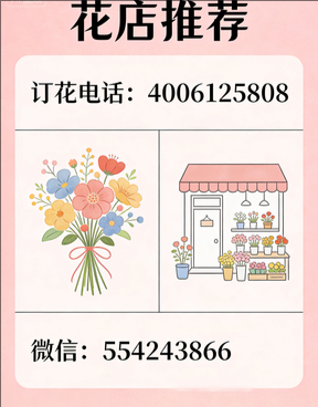 珠海花店哪家好