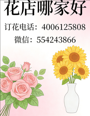 珠海花店哪家好