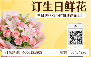珠海订生日鲜花生日送花