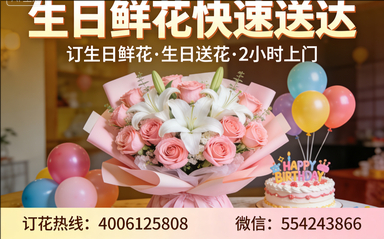 珠海订生日鲜花生日送花