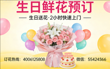 珠海订生日鲜花生日送花