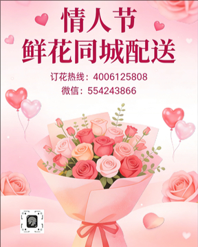 珠海情人节鲜花同城配送