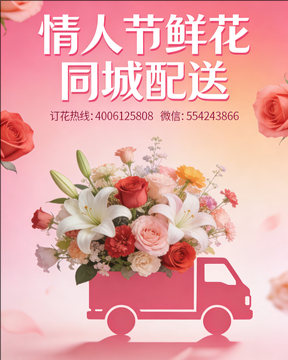 珠海情人节鲜花同城配送