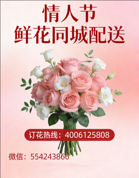 珠海情人节鲜花同城配送