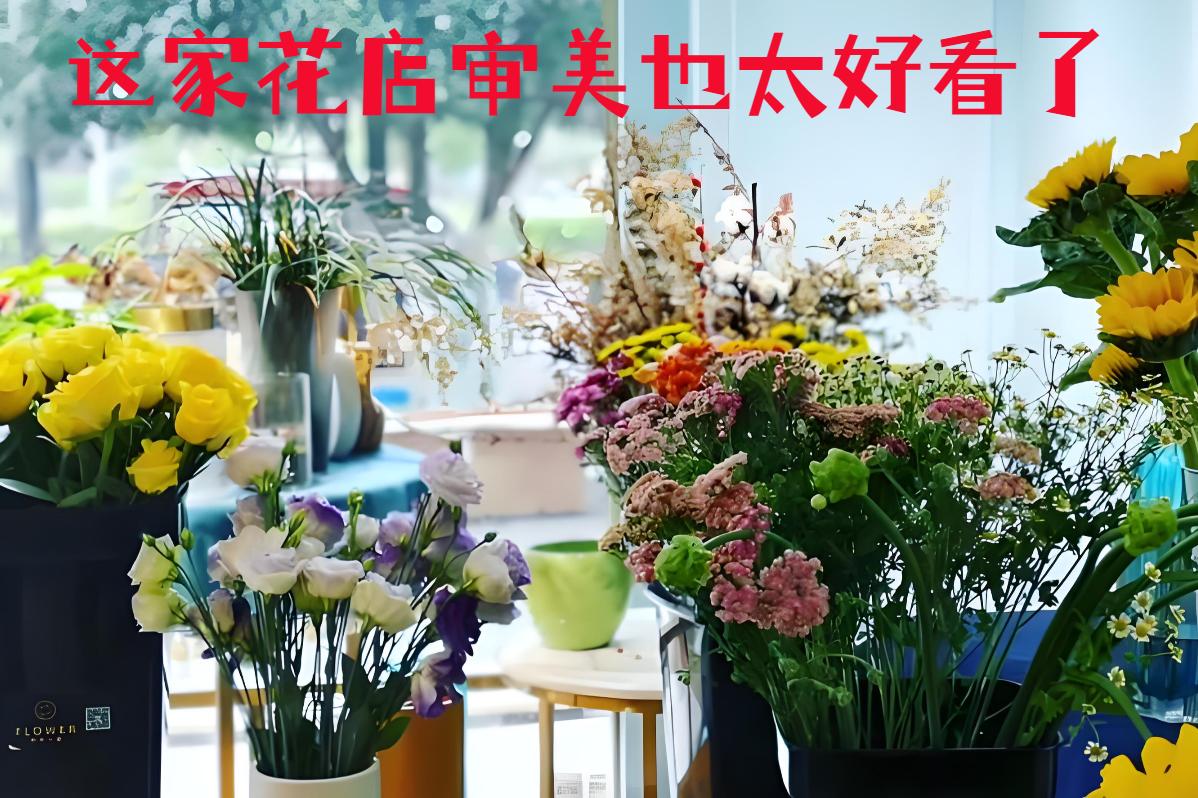 珠海的花店审美也太好看了
